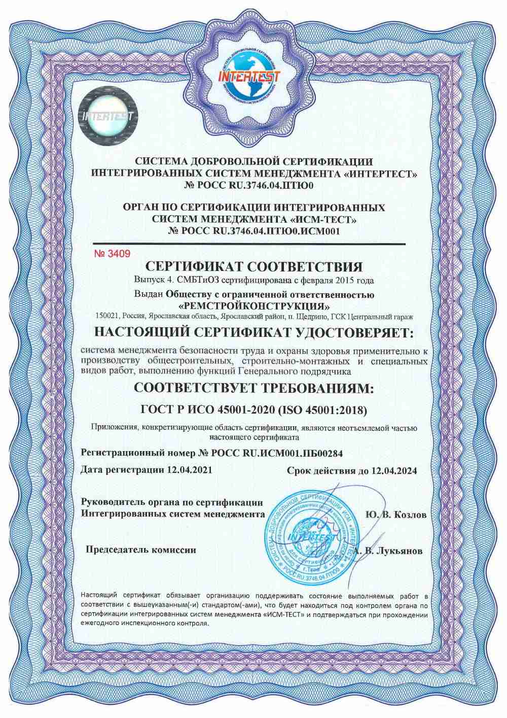 Сертификат OHSAS 18001 СМБТиОЗ