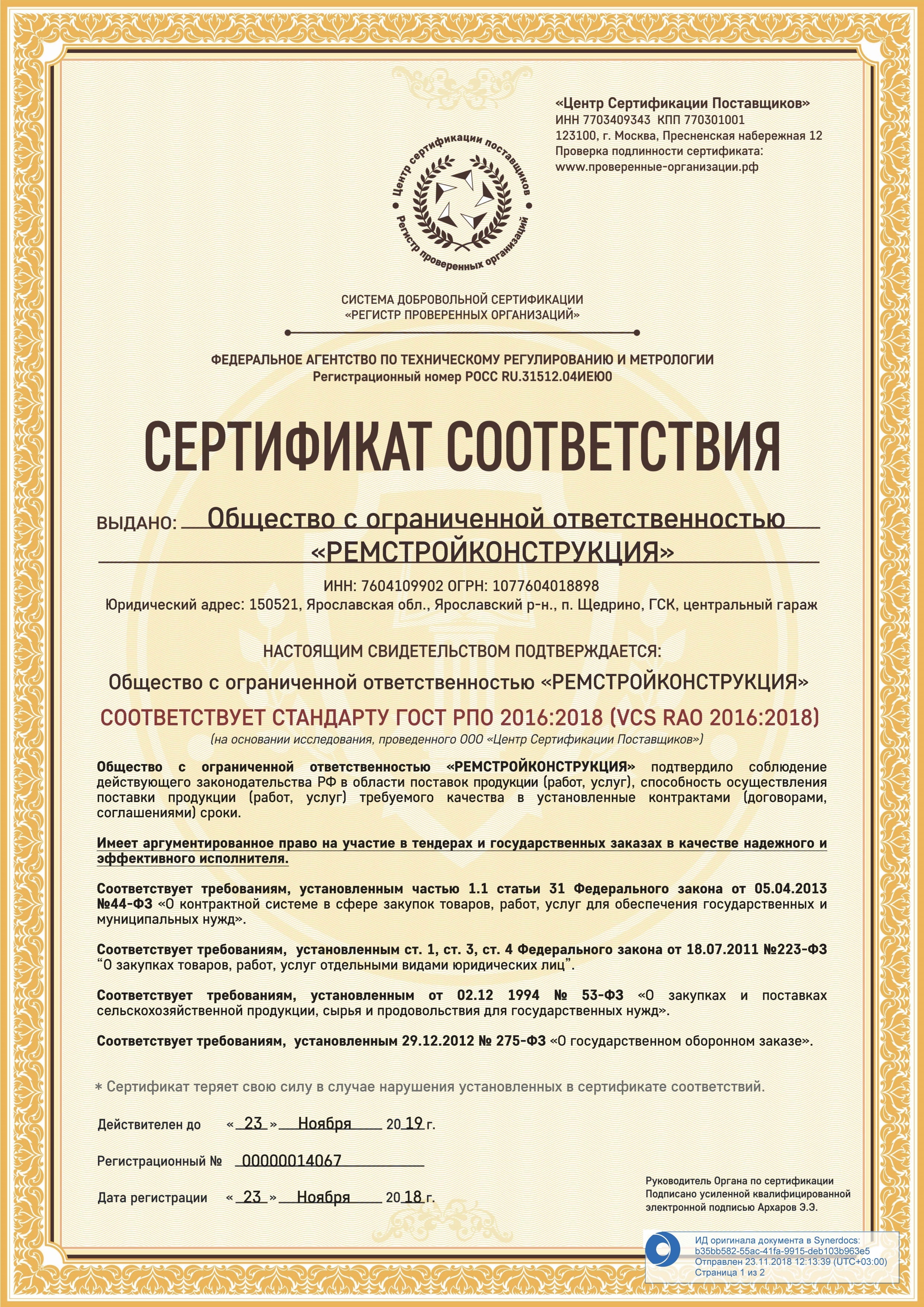 Сертификат РПО стр.1
